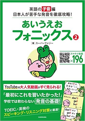 あいうえおフォニックス」書籍版がシリーズ化！第2弾「英語の